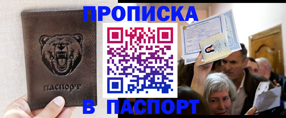 временная регистрация купить в Удмуртии