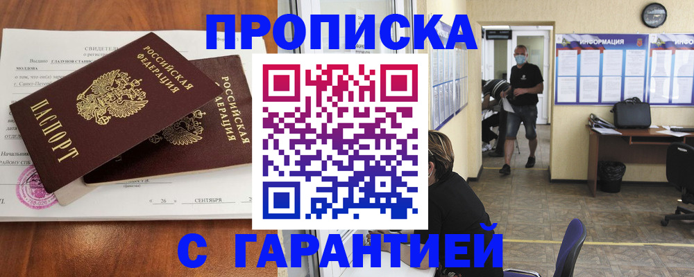 прописка 2025 в Удмуртии