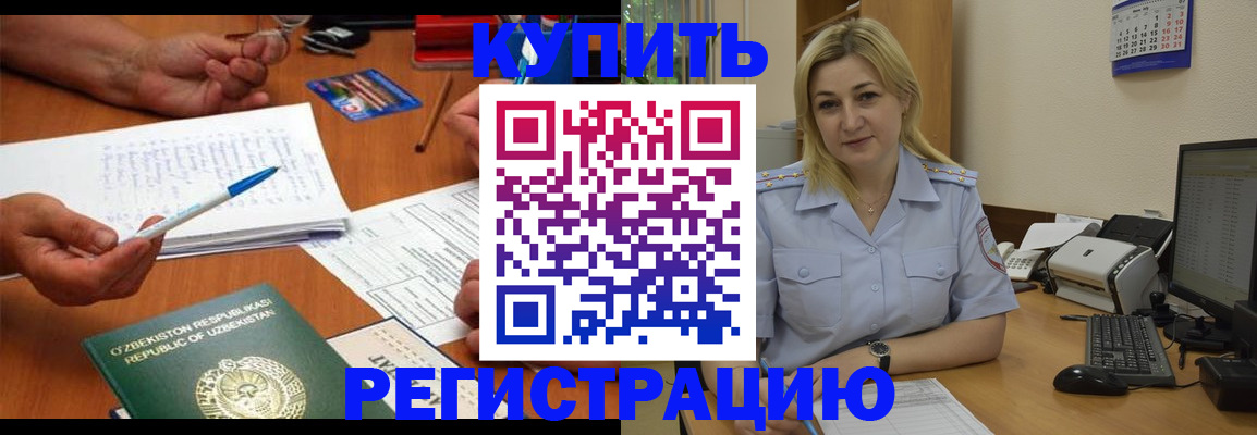 прописка в Удмуртии