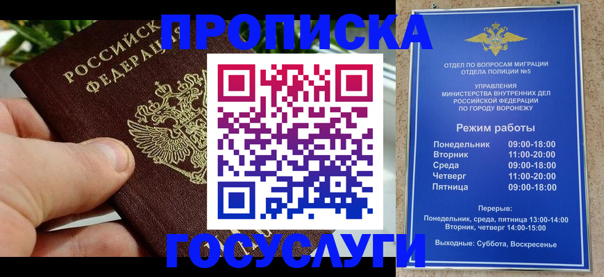 временная регистрация для школы в Удмуртии