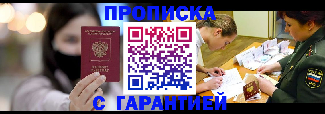 прописка паспорт в Удмуртии