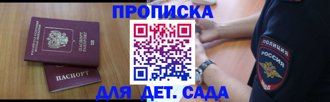 временная регистрация для школы в Удмуртии