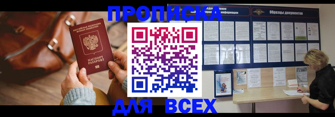 временная регистрация 2025 в Удмуртии