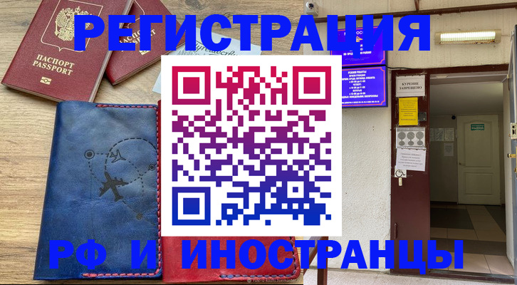 временная регистрация 2025 в Удмуртии